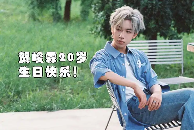 【时代少年团 | 贺峻霖】贺峻霖20岁生日快乐!
