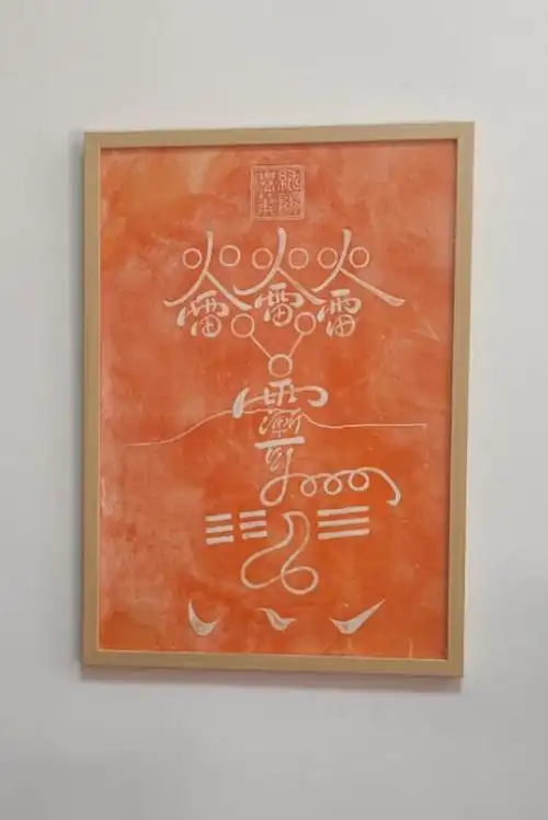 吕祖爷纯阳真人02火雷符02五雷符又名火雷符碑刻的上方中央有一