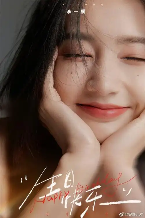 李一桐34岁生日海报#祝李一桐生日快乐,工作室出的生日海报太美啦!