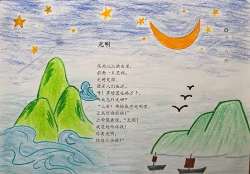 我的第一本小诗集:《子来诗语 》 四年级2班 王子来