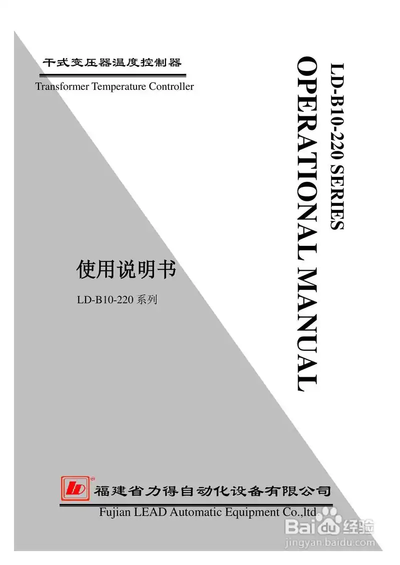 ld-b10-220系列干式变压器温度控制器使用说明书:[1]