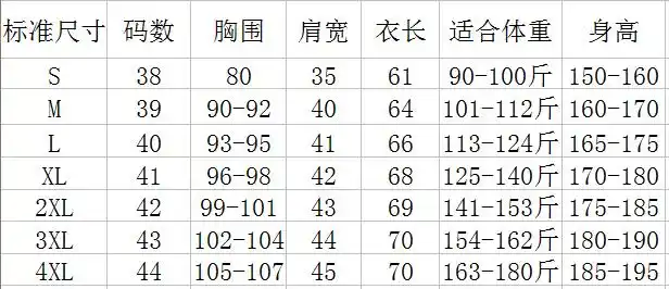 尺码表:主要对体重来选码数