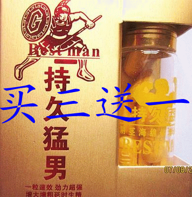 香港勃龙猛男用速勃保健品坚挺延长性爱一粒见效买三送一