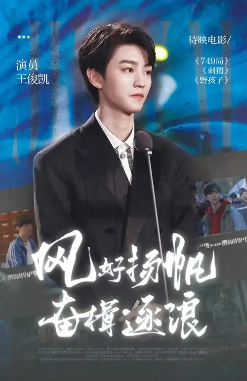 tfboys为王俊凯特约策展人打call
