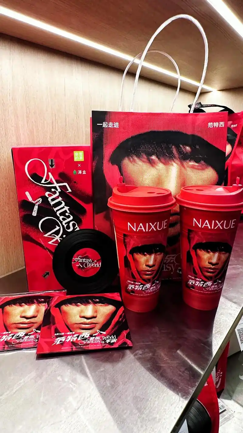 奈雪7015薄盒「范特西音乐宇宙」.