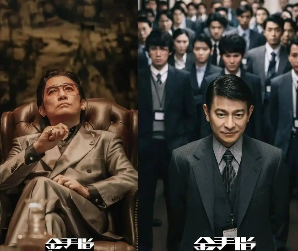 刘德华与梁朝伟继《无间道》后再次合作的《金手指》:一次时光之旅,一