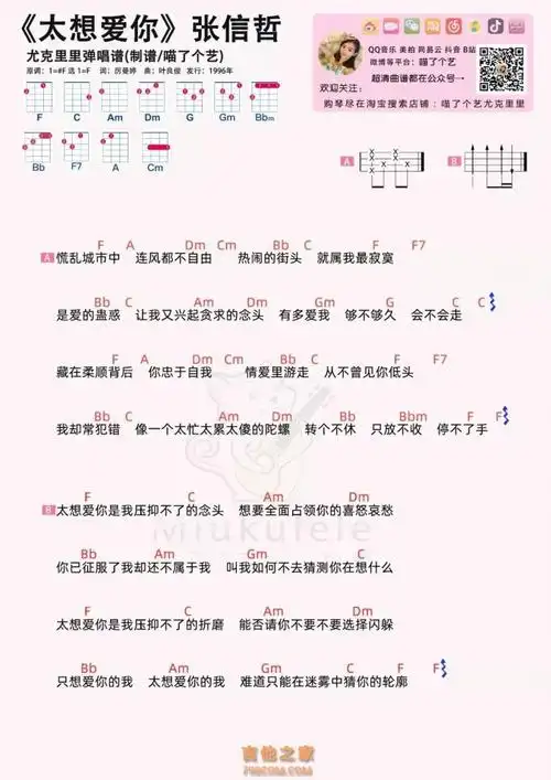 太想爱你吉他谱张信哲太想爱你尤克里里谱喵了个艺