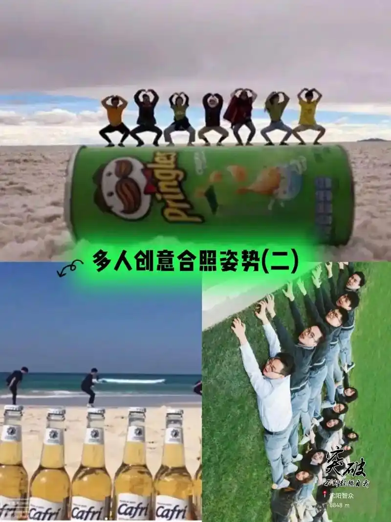 户外团建 团队创意拍照.户外团建 团队创意拍照#团建 #团队 - 抖音
