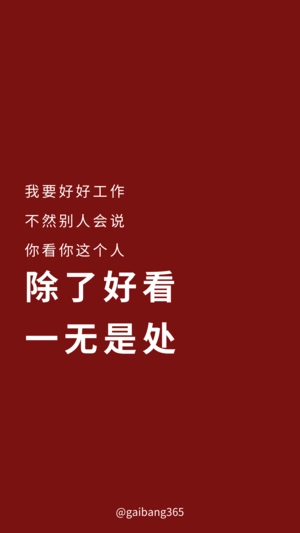 简约红色背景文字手机壁纸