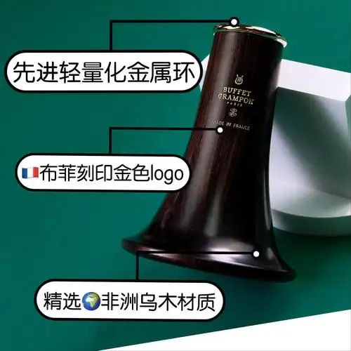 单簧管布菲法国原装进口icon声学结晶喇叭口二节黑管其它乐器配件