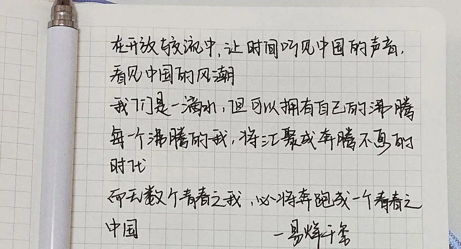 易烊千玺五四演讲稿《青春的可能》 字不是本人写的 是我朋友	 要说