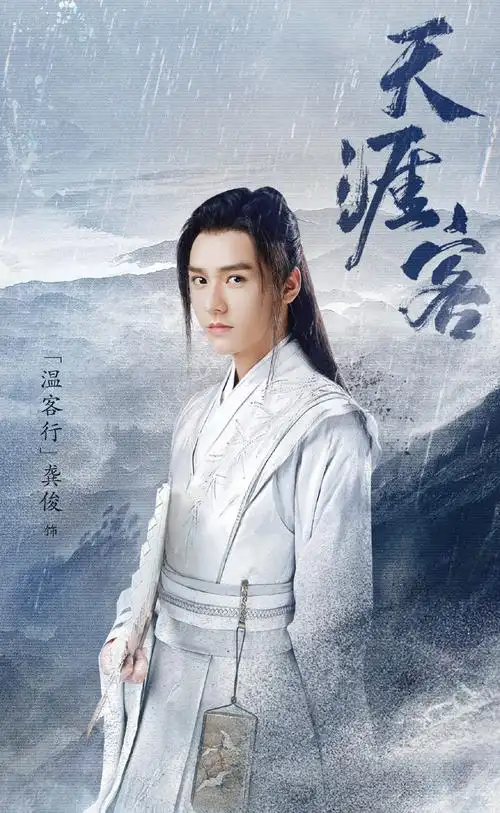 《天涯客》定妆海报图片[2/2]_电视剧_美桌网