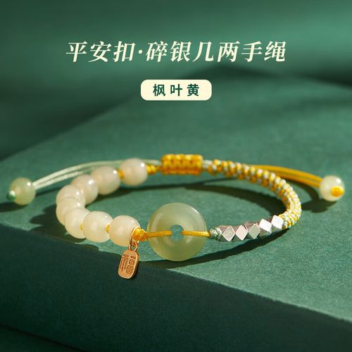 妃袖和田玉平安扣手链碎银几两银饰福牌编织手绳手串女生礼物手饰