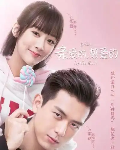 亲爱的热爱的全员演技在线但女主造型却成最大败笔