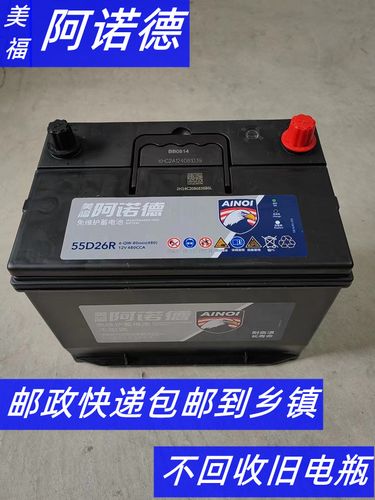 美福阿诺德汽车电瓶12v45ah安到200安各型号免维护铅酸蓄电池包邮