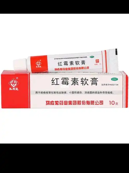 便宜有好用的红霉素软膏