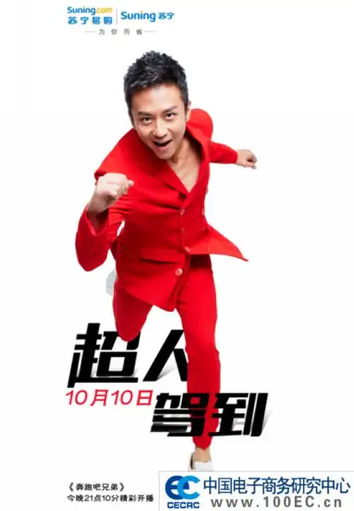 《奔跑吧兄弟》开播前夜 苏宁火线签约邓超