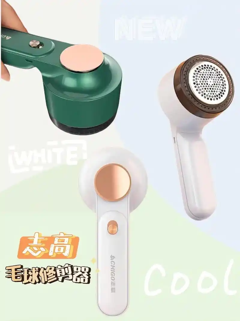 志高智能毛球修剪器