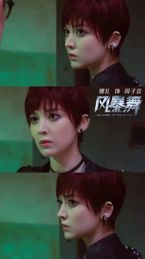 《风暴舞》周组长@我是娜扎为了营救俊杰,假扮成曼陀罗深入敌营,和