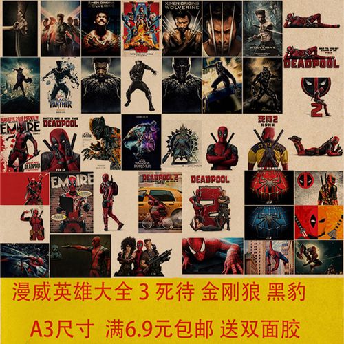 漫威英雄海报大全245款(三)死待金刚狼黑豹牛皮纸科幻电影墙贴
