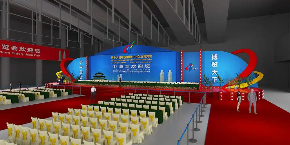 舞美设计中国国际中小企业博览会舞台设计