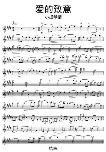 爱的致意小提琴谱乐谱