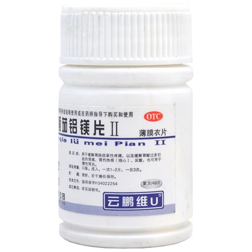 云鹏 维u颠茄铝镁片Ⅱ48片胃痉挛胃疼痛胃溃疡胃酸过多慢性胃炎药