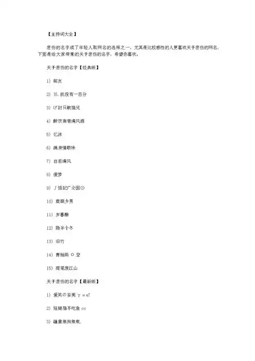 最新[悲伤的微信名字]关于悲伤的名字.doc