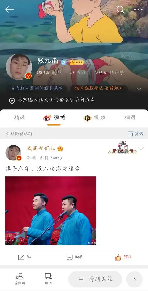 张九南高九成八周年快乐
