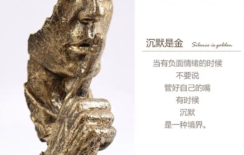 简约现代创意沉默是金工艺品摆件北欧雕塑办公室客厅艺术品装饰