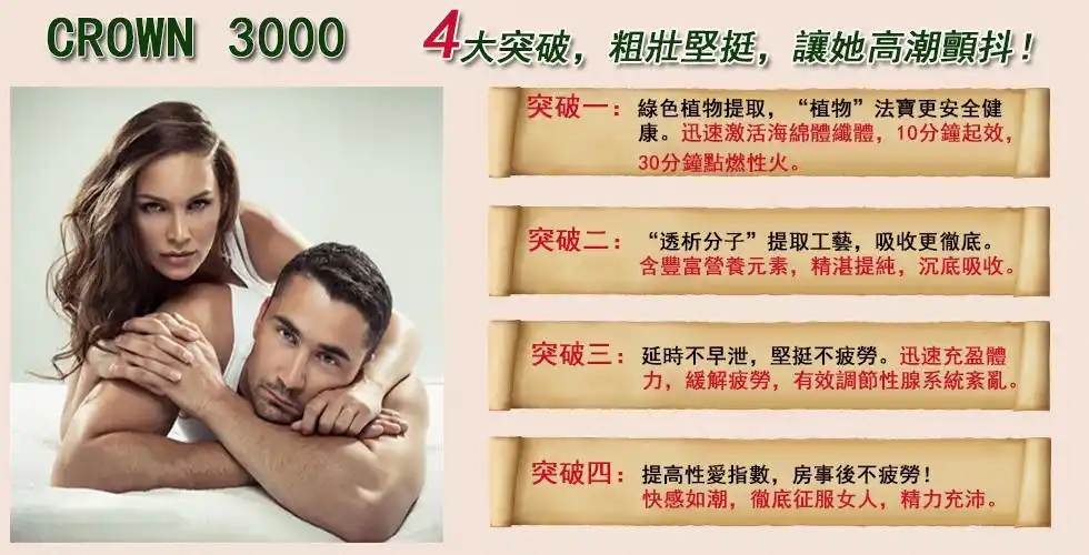 壮阳药人气推荐区 原装美国顶点3000(crown3000)皇冠伟哥阴茎增大增长