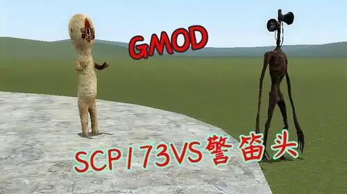 gmod如果让警笛头vs警笛头实力相当会怎么样