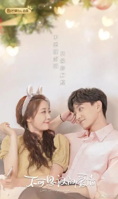 不可思议的爱情定档2月1日范世錡戚砚笛痛感互换奇妙开恋