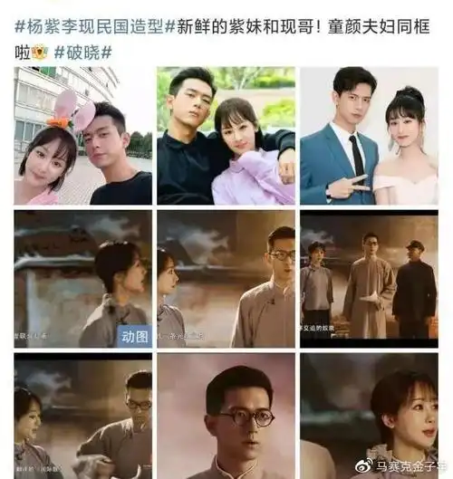 杨紫李现民国造型同台演出童颜夫妇同框传递正能量cp感十足