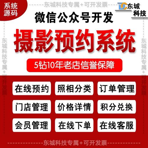 微信公众号开发/摄影预约源码/天真蓝版婚纱影楼照相馆线上多门店