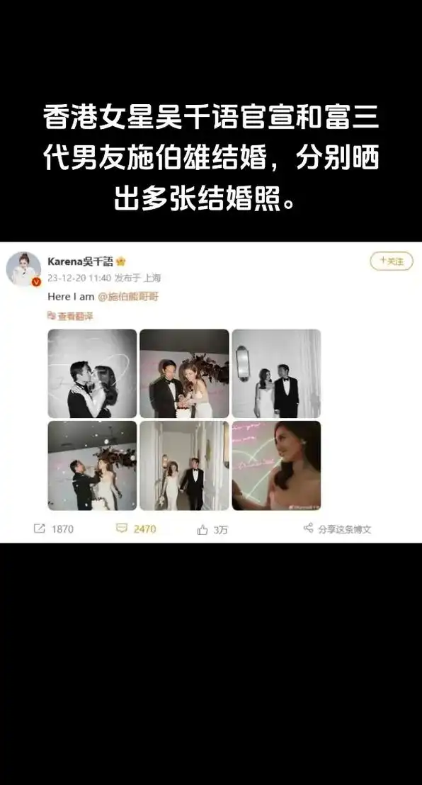 吴千语施伯雄官宣结婚 香港女星吴千语官宣和富三代男友