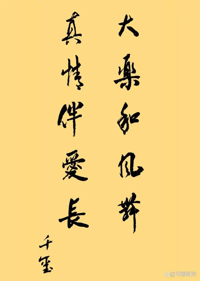 易烊千玺书法作品欣赏,运笔苍遒有力,点画精到