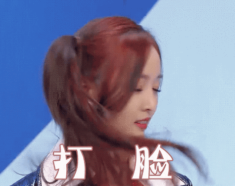 打脸吴宣仪动态表情包明星表情表情