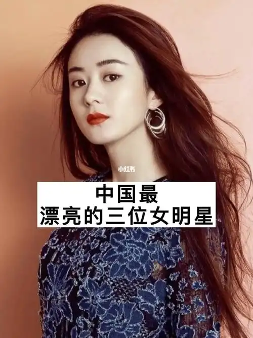 明星  #美女图片