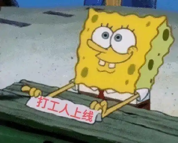 打工人斗图表情包合集|早安,我的工友