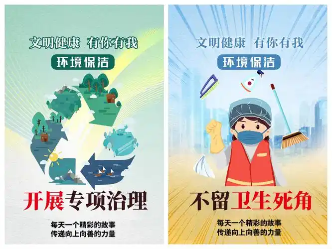 "文明健康 有你有我"公益广告宣传