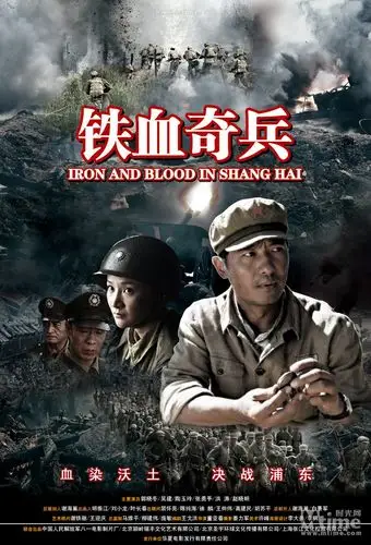 铁血奇兵 正式海报 - mtime时光网