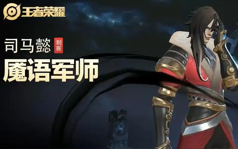 【王者荣耀】【英雄】司马懿-【皮肤】魇语军师-视频