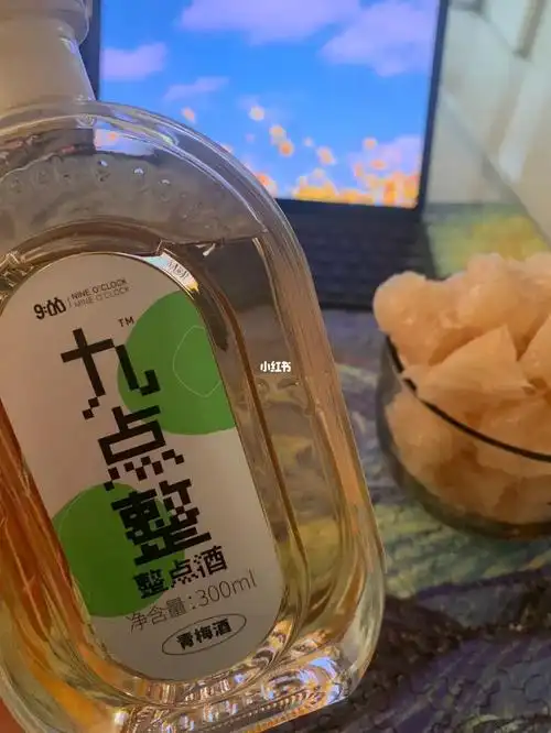 这次推荐的梅酒是:九点整九点整,整点儿酒!