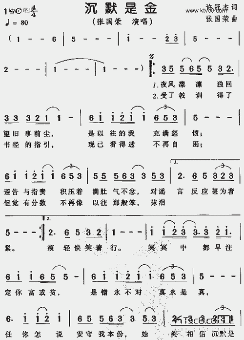 沉默是金(粤语)_歌谱简谱_哆来咪123曲谱网