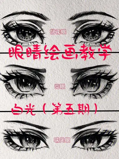 超详细古风眼睛绘画教程