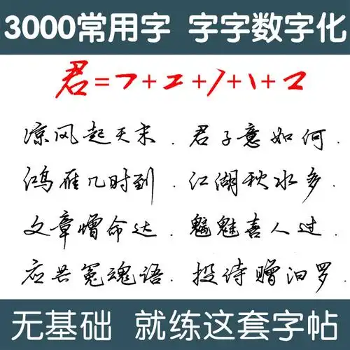 手写速成神农临摹行书行草行楷字帖