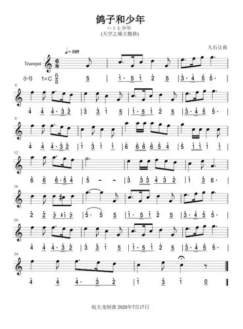 鸽子和少年 天空之城主题曲 小号双谱