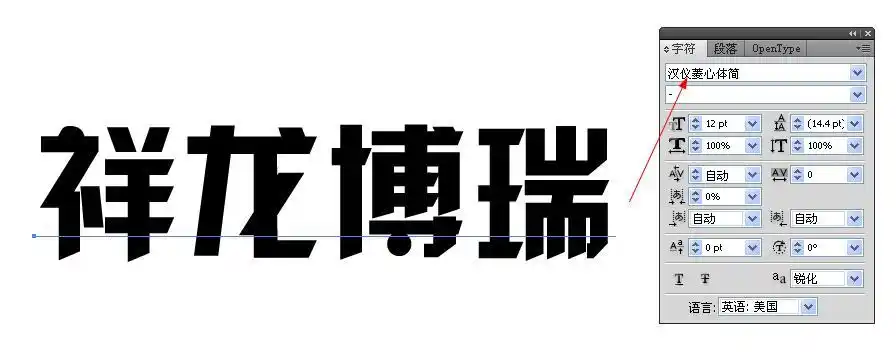 展开全部 是用汉仪菱心体简经过变形而设计的.