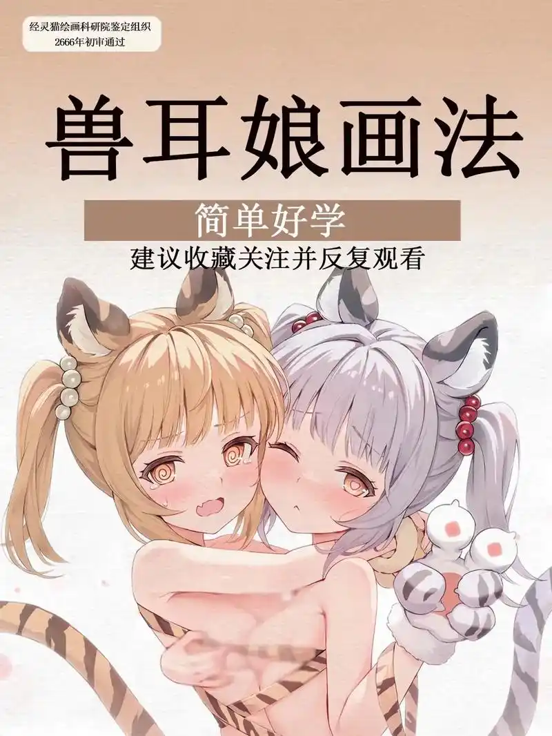 兽耳控狂喜!教会你搞定不同类型耳朵画法 #绘画教程 #绘画 - 抖音